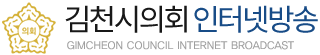 김천시의회 인터넷방송